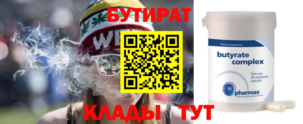 Бутират 99% Кимовск