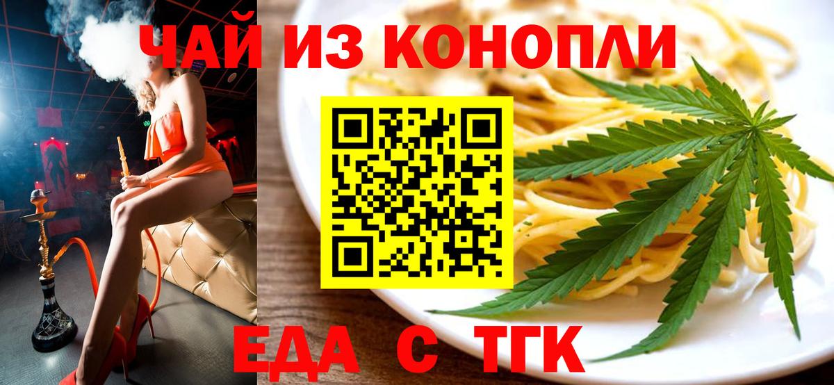 Еда ТГК конопля  Вход с VPN  Кимовск 