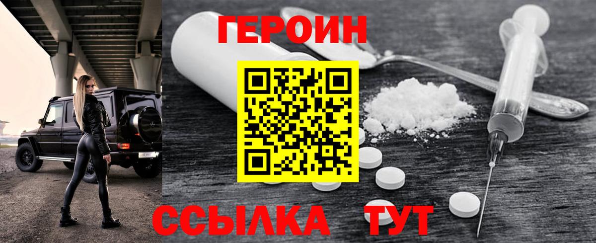 ГЕРОИН афганец Кимовск
