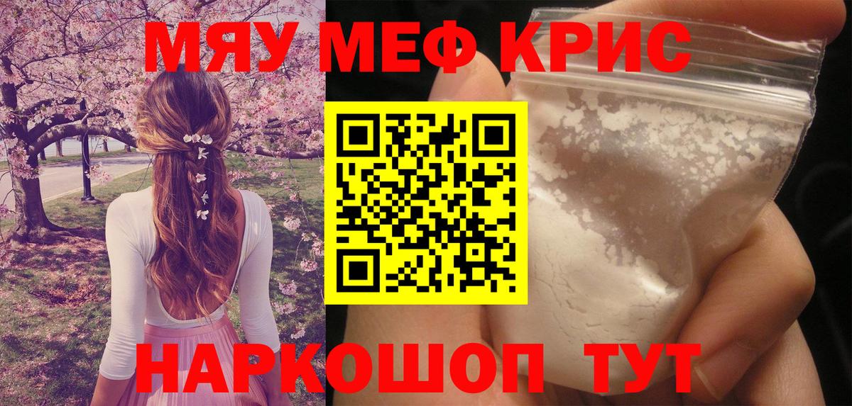 МЯУ-МЯУ  МЯУ-МЯУ mephedrone  Вход с VPN  Мефедрон мука  Кимовск 