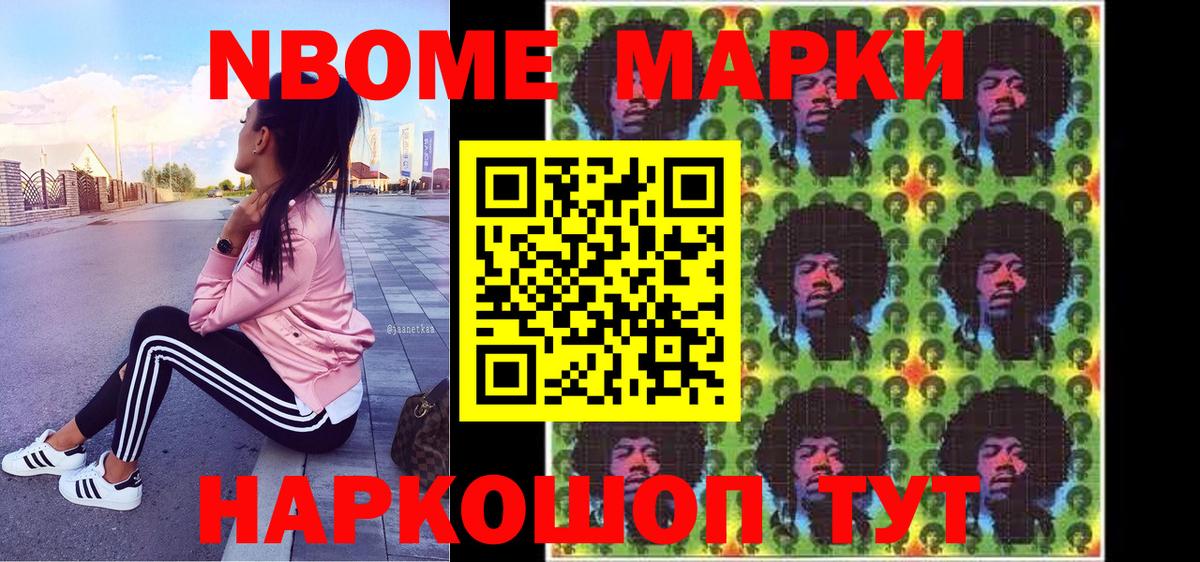 Марки N-bome 1,5мг Кимовск