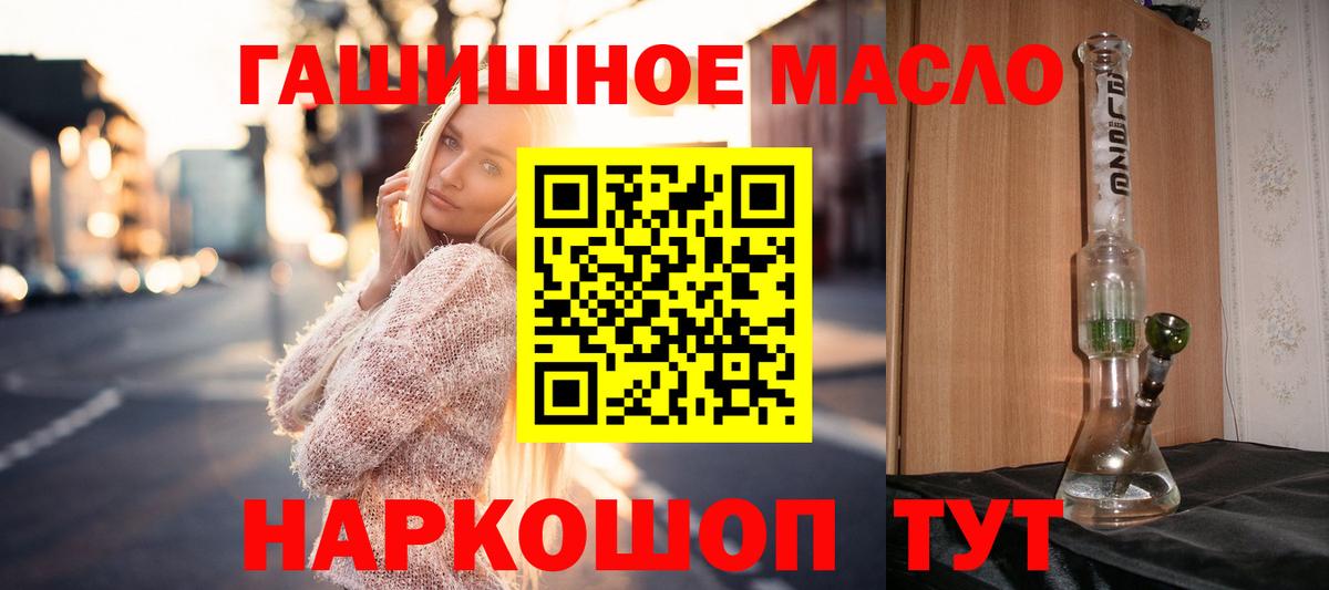 ТГК гашишное масло  Вход с VPN  Кимовск 